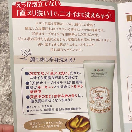 直ヌリジェル石けん/デオナチュレ/ボディソープを使ったクチコミ(4枚目)