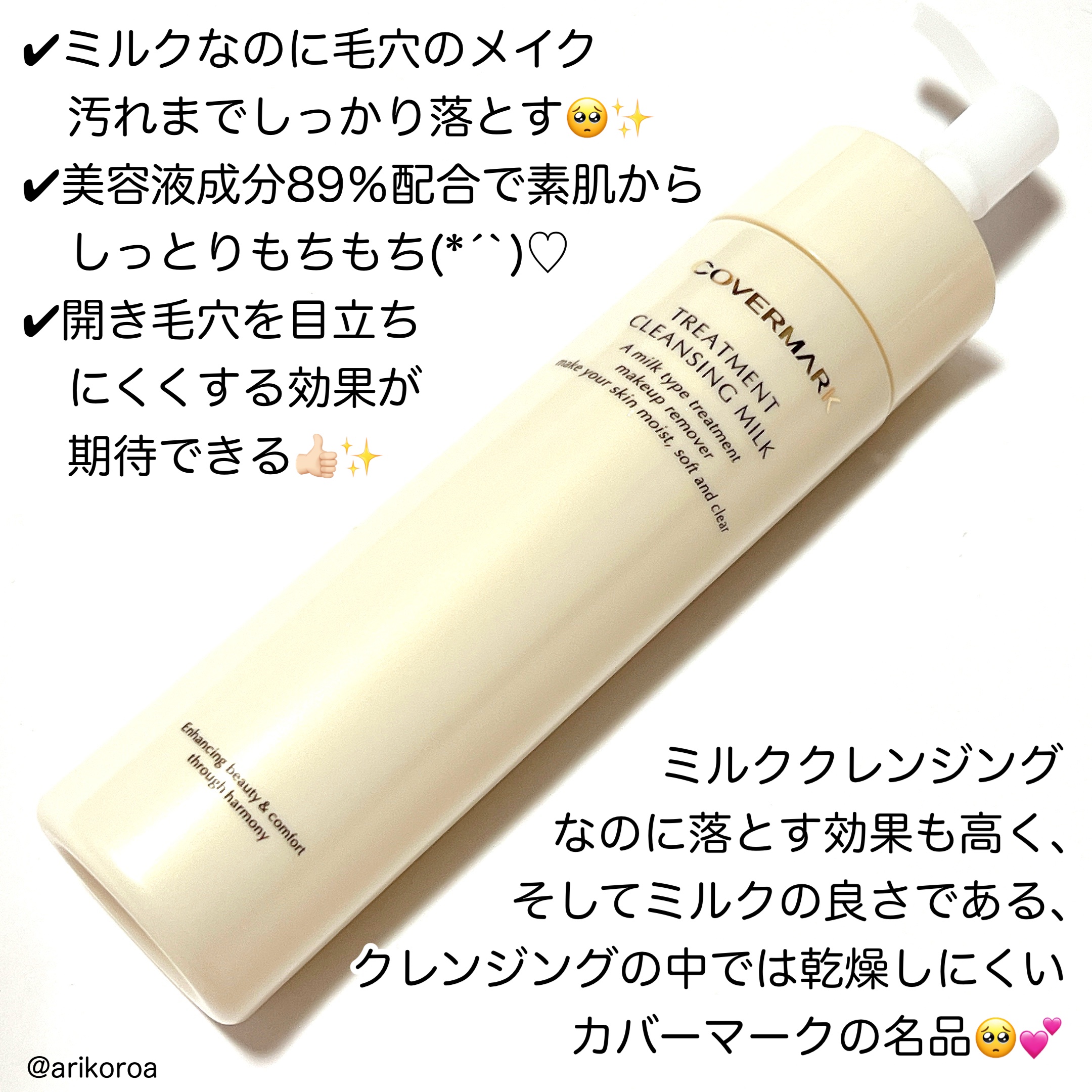 トリートメント クレンジング ミルク/COVERMARK/ミルククレンジングを使ったクチコミ（2枚目）
