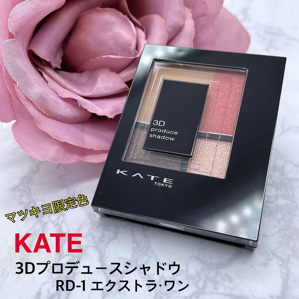 3Dプロデュースシャドウ/KATE/アイシャドウパレットを使ったクチコミ(1枚目)
