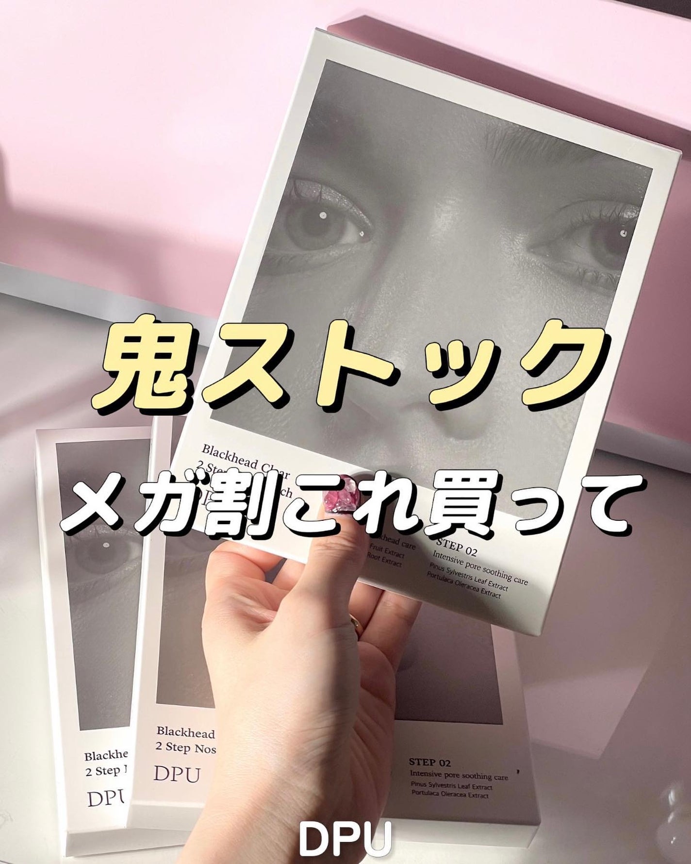 ブラックヘッドクリア2ステップノーズパッチ/DPU/シートマスク・パックを使ったクチコミ(1枚目)