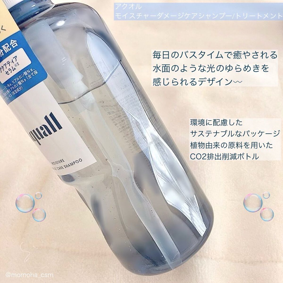 モイスチャーダメージケア シャンプー/トリートメント/Aquall/市販シャンプーを使ったクチコミ（2枚目）