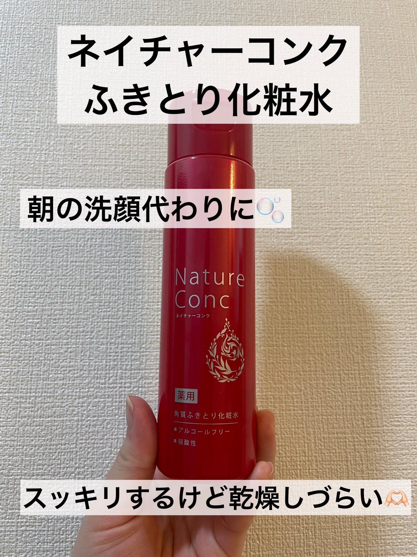 ネイチャーコンク 薬用クリアローション/ネイチャーコンク/拭き取り化粧水を使ったクチコミ(1枚目)