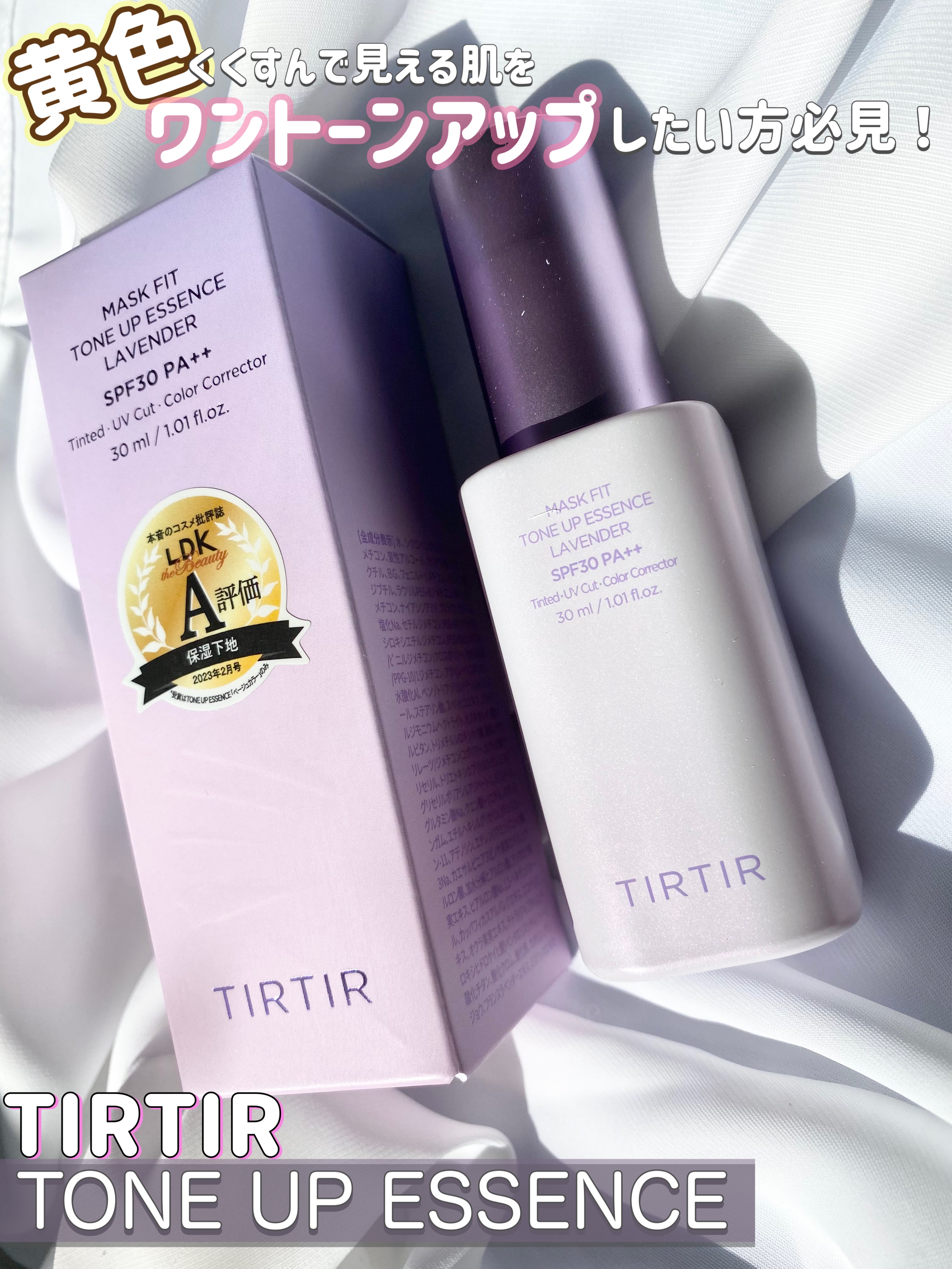 マスクフィットトーンアップエッセンス/TIRTIR(ティルティル)/化粧下地を使ったクチコミ（1枚目）