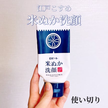江戸こすめ 米ぬか洗顔/ロゼット/洗顔フォームを使ったクチコミ(1枚目)