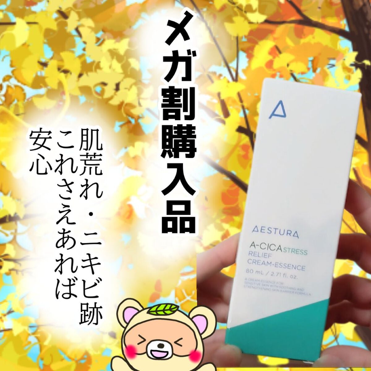 A-CICA ストレスリリーフクリームエッセンス/AESTURA/美容液を使ったクチコミ(1枚目)