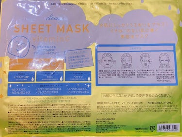 CRシートマスク ビタミン/PetitPetit/その他スキンケアを使ったクチコミ（2枚目）