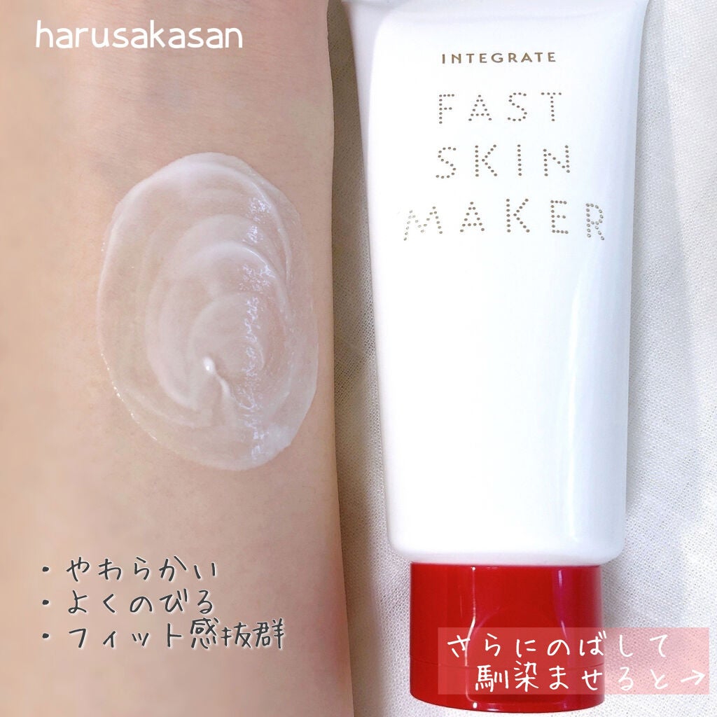 ファストスキンメーカー N/インテグレート/化粧下地を使ったクチコミ(3枚目)