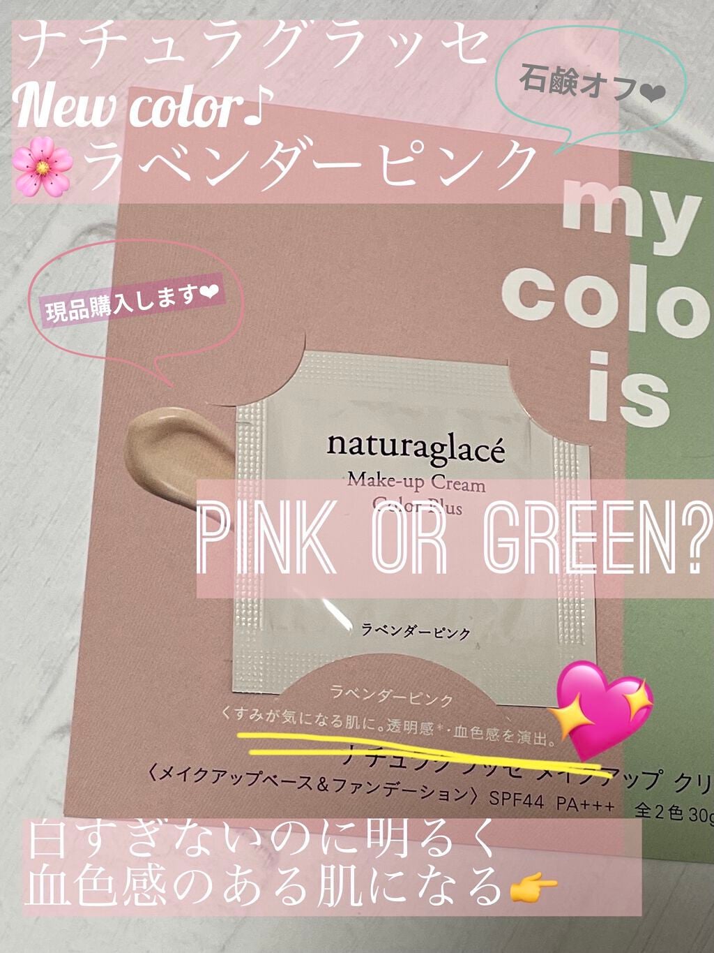メイクアップクリーム カラープラス/ナチュラグラッセ/化粧下地を使ったクチコミ(1枚目)