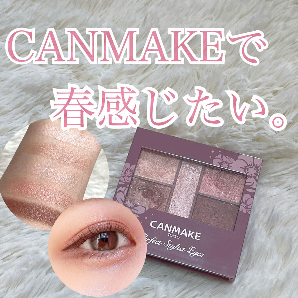 パーフェクトスタイリストアイズ/キャンメイク/アイシャドウパレットを使ったクチコミ（1枚目）