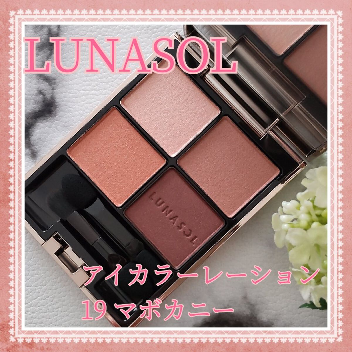 アイカラーレーション/LUNASOL/アイシャドウパレットを使ったクチコミ（1枚目）