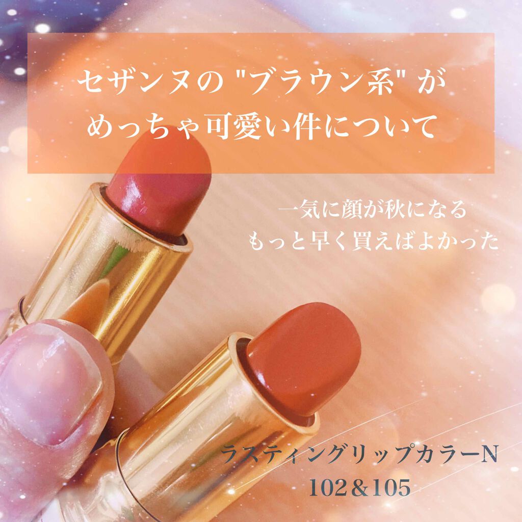 ラスティング リップカラーN/CEZANNE/口紅を使ったクチコミ(1枚目)