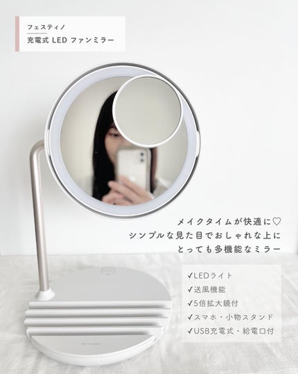 充電式LEDファンミラー/FESTINO/その他化粧小物を使ったクチコミ(2枚目)