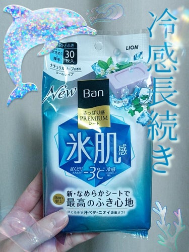 さっぱり感PREMIUMシート クールタイプ /Ban/デオドラント・制汗剤を使ったクチコミ（1枚目）