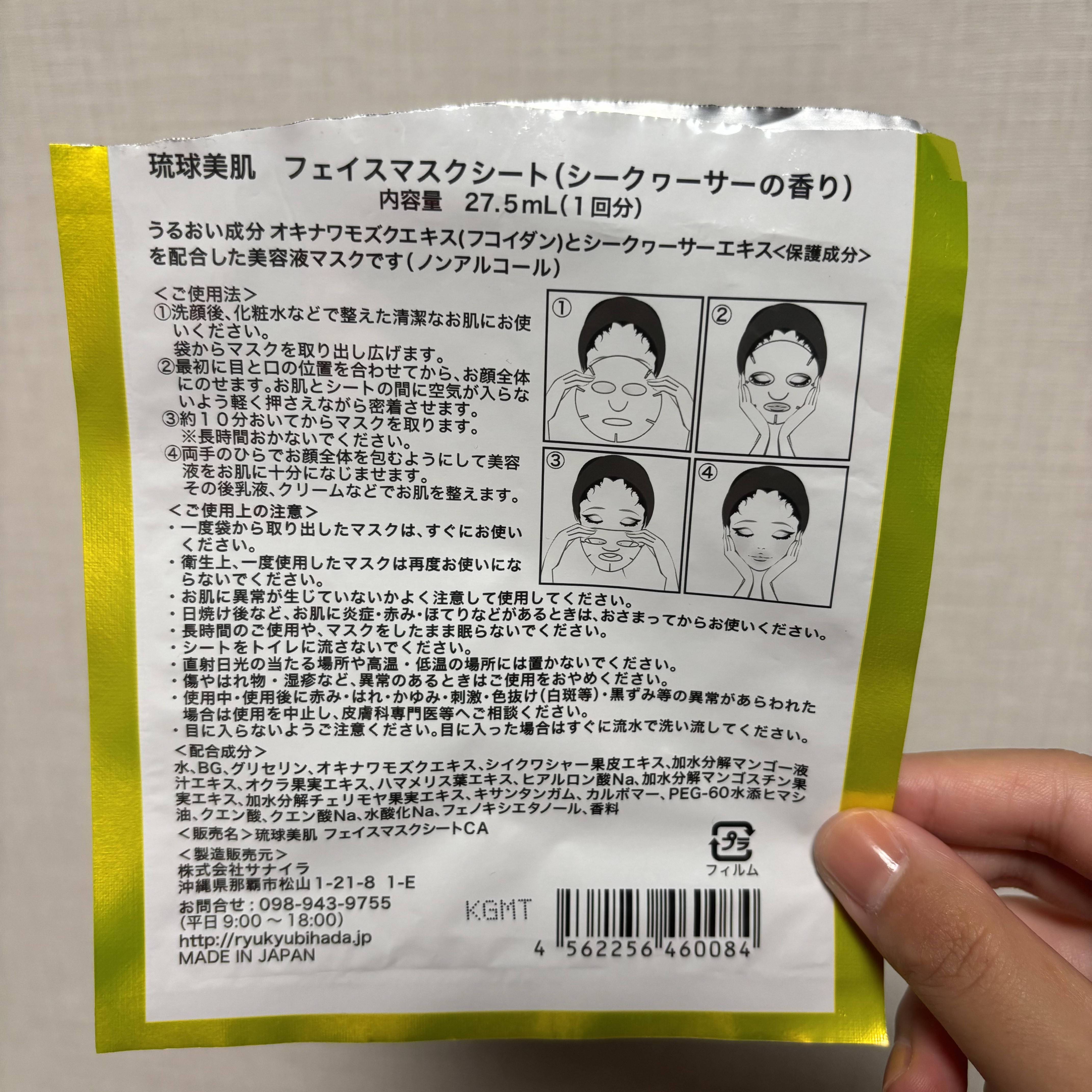 フェイスマスクシート ハイビスカスの香り/琉球美肌/シートマスク・パックを使ったクチコミ（3枚目）