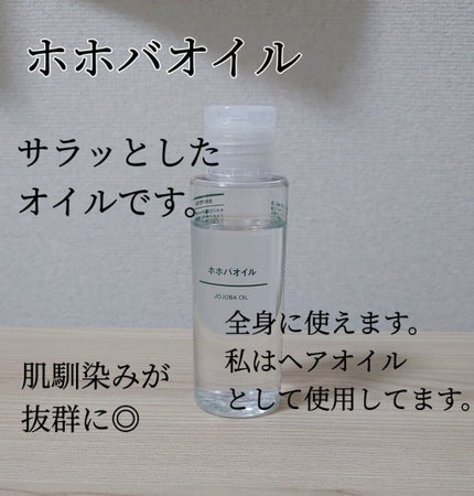 ローズヒップオイル/無印良品/フェイスオイルを使ったクチコミ(3枚目)