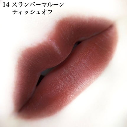 ドリーミーレイトナイト メロウティント/MERZY/リップティントを使ったクチコミ(7枚目)