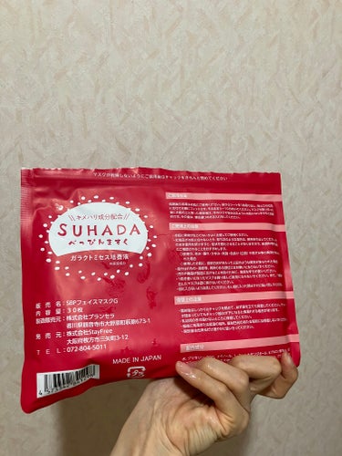 Stay Free SUHADA  べっぴんますくのクチコミ「キメの整ったハリ肌へ　べっぴんマスク

Stay Free
SUHADA  べっぴんますく

.....」（3枚目）