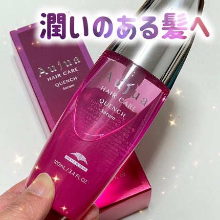 クエンチ セラム/オージュア/ヘアオイルを使ったクチコミ(1枚目)