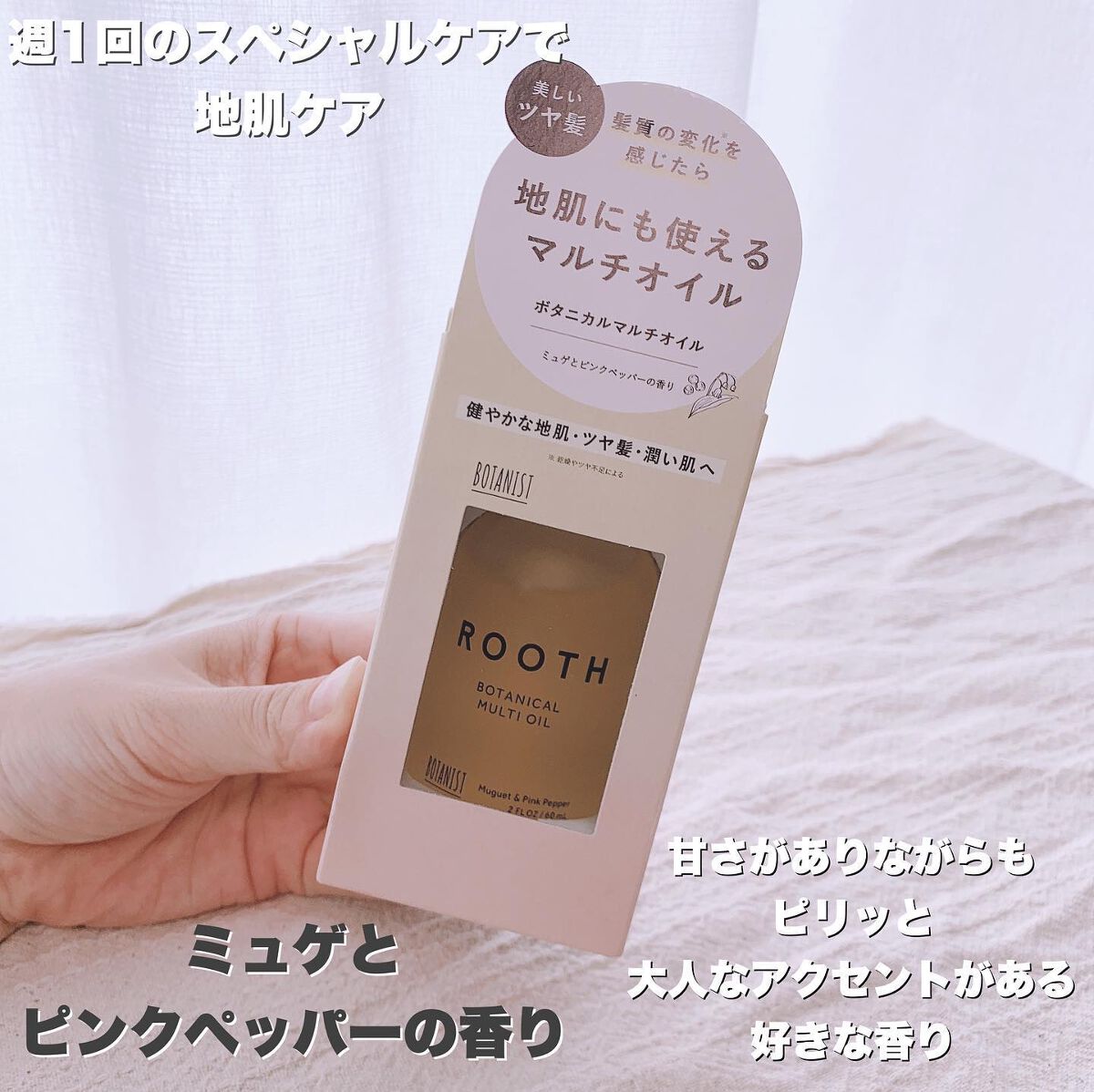 ルース ボタニカルマルチオイル/BOTANIST/ヘアオイルを使ったクチコミ（3枚目）