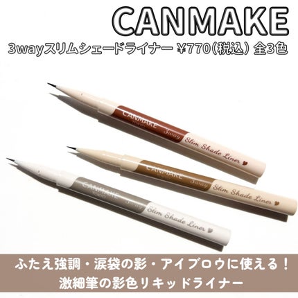 3wayスリムシェードライナー/キャンメイク/リキッドアイライナーを使ったクチコミ(2枚目)