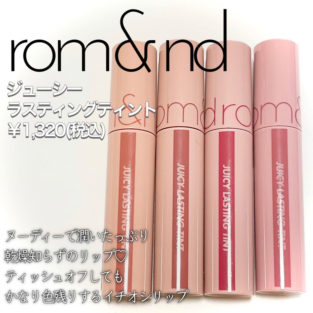 ジューシーラスティングティント/rom&nd/リップティントを使ったクチコミ（2枚目）