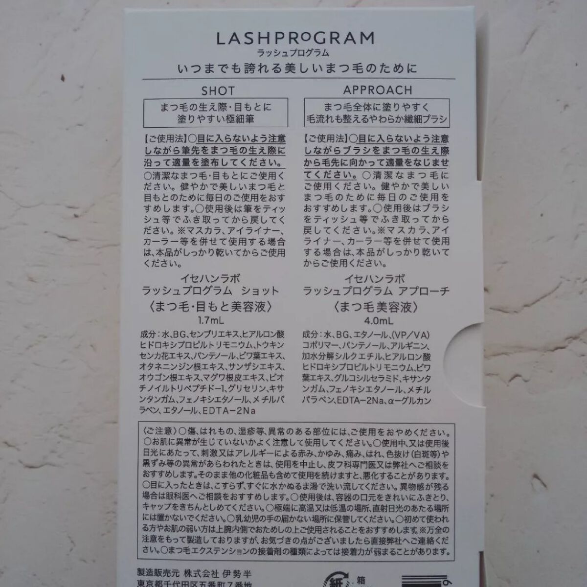 ラッシュプログラム /ISEHAN Lab./まつげ美容液を使ったクチコミ(3枚目)