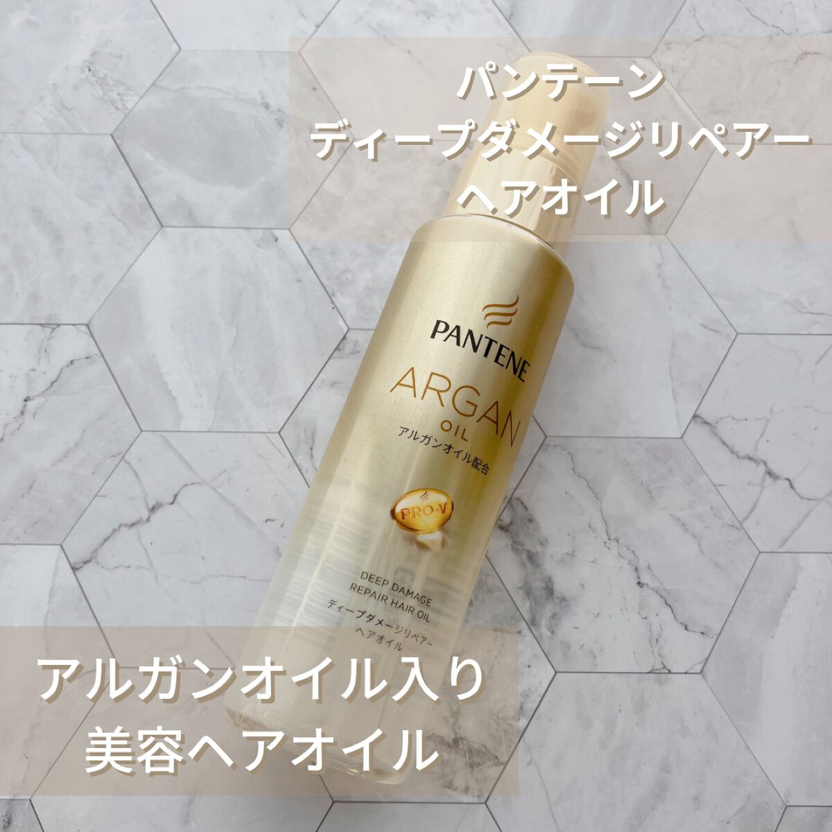 ディープダメージリペアー ヘアオイル/パンテーン/ヘアオイルを使ったクチコミ(1枚目)