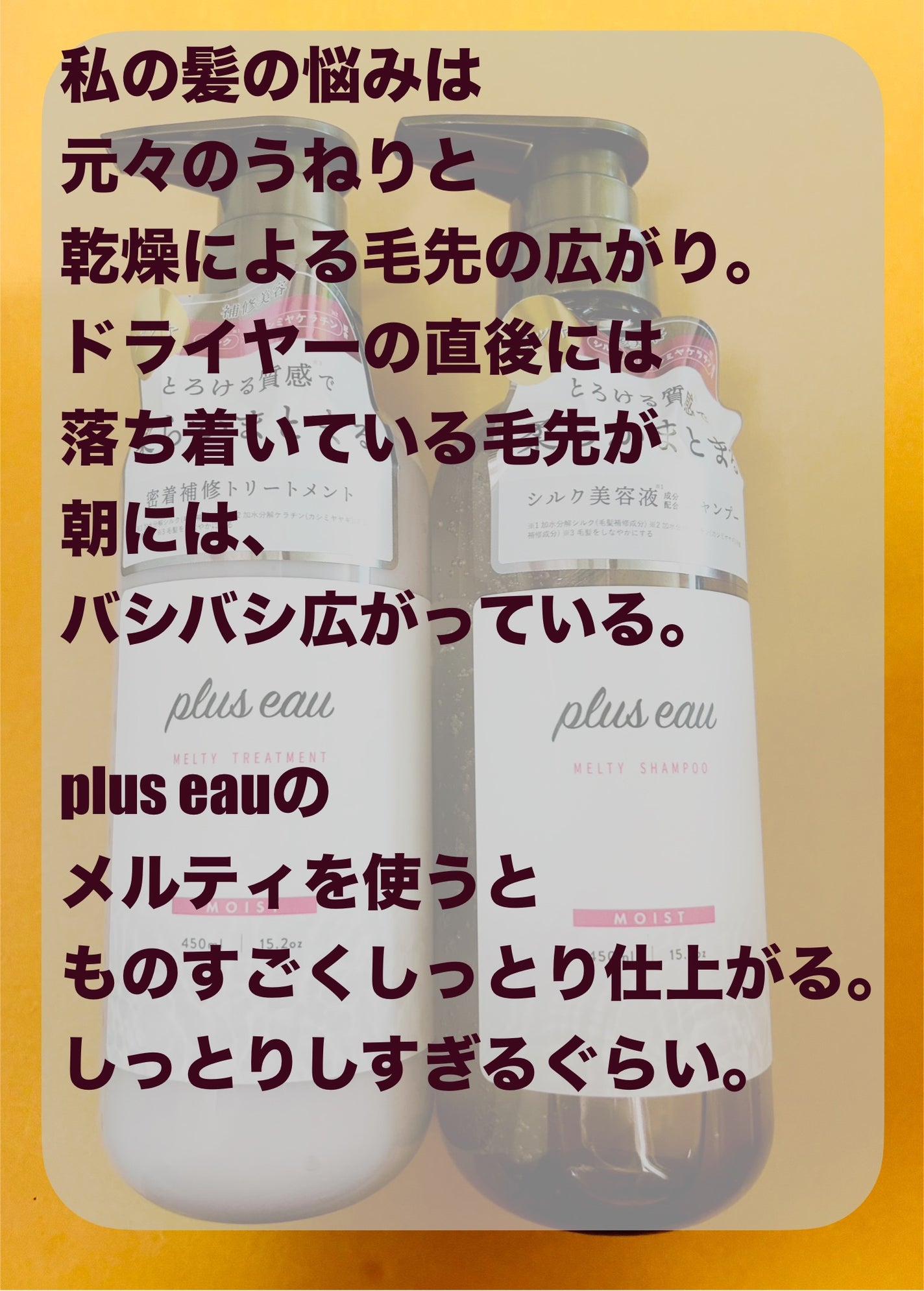プリュスオー メルティシャンプー/メルティトリートメント/plus eau/市販シャンプーを使ったクチコミ(2枚目)