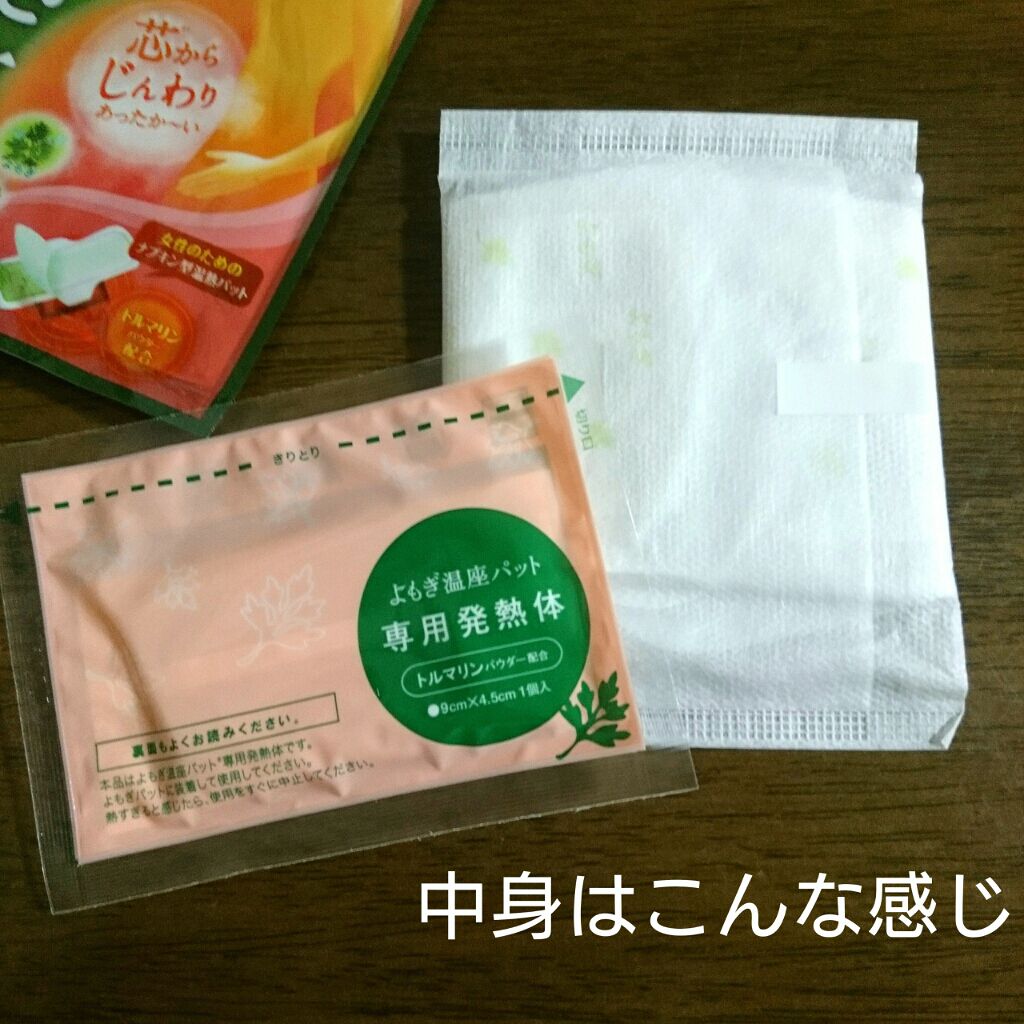 よもぎ温座パット/優月美人/ボディグッズを使ったクチコミ（3枚目）