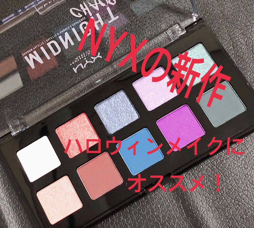 ミッドナイトカオス シャドウパレット/NYX Professional Makeup/アイシャドウパレットを使ったクチコミ(1枚目)