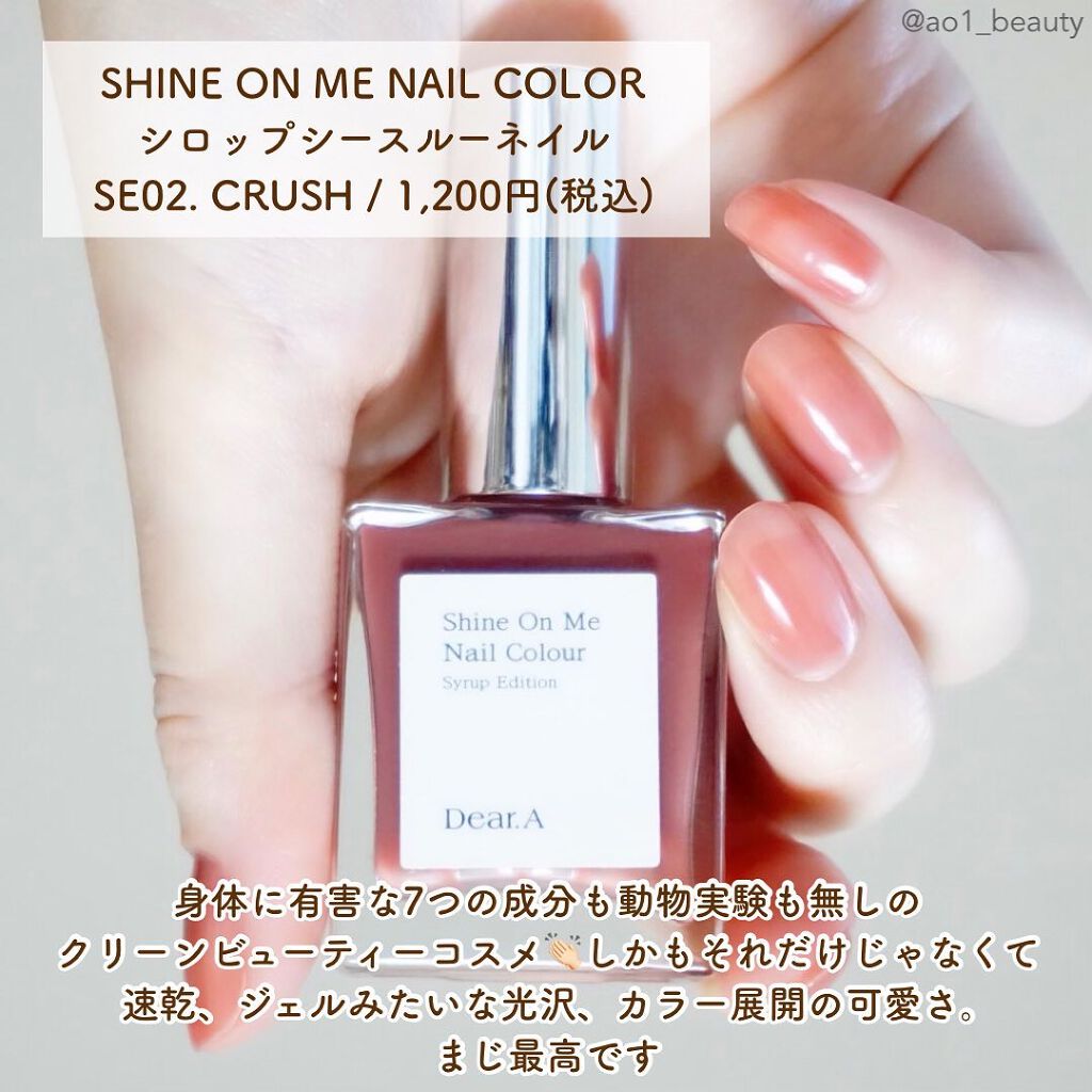 シャインオンミーネイルカラー SE02.クラッシュ/Dear.A/マニキュアを使ったクチコミ（2枚目）