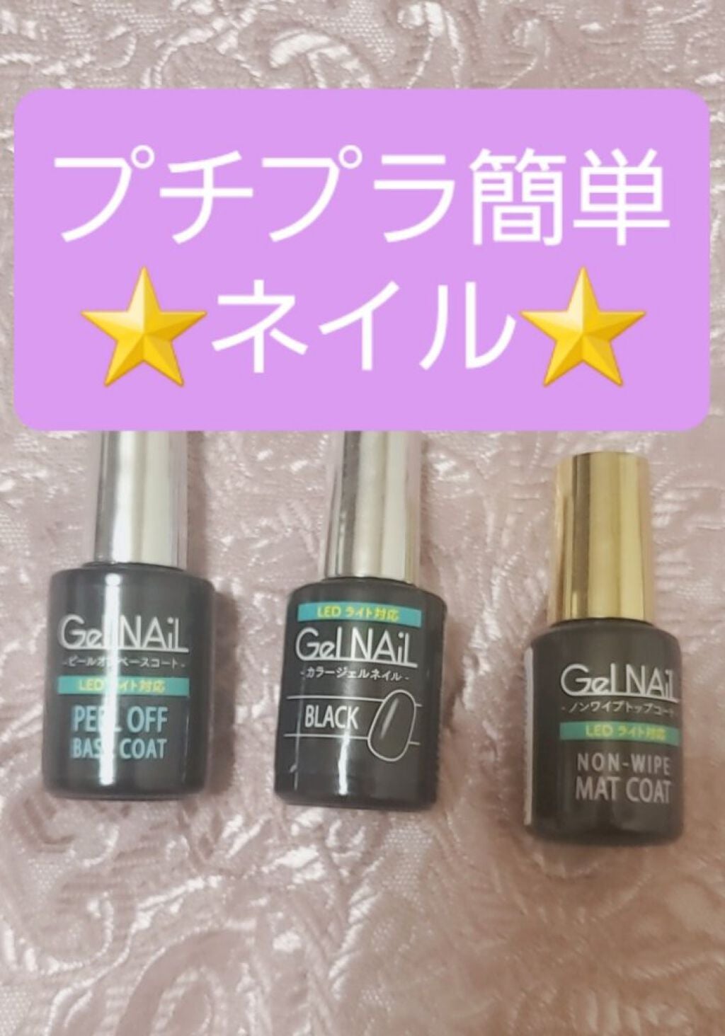 ジェルネイル(ライト対応)/セリア/ジェルネイルを使ったクチコミ(2枚目)