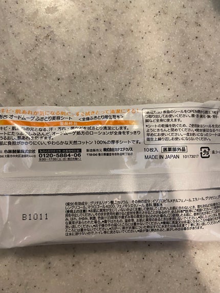 薬用ふきとり美容シート/オードムーゲ/拭き取り化粧水を使ったクチコミ(3枚目)