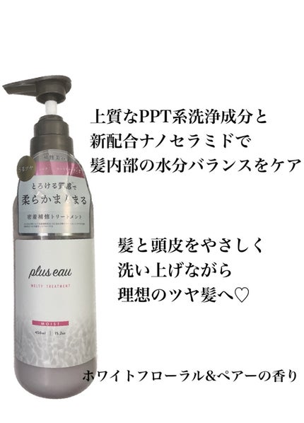 プリュスオー メルティシャンプー/メルティトリートメント/plus eau/市販シャンプーを使ったクチコミ(3枚目)