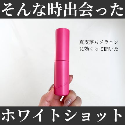 ホワイトショット フェイシャルセラム / POLAの口コミ ホワイトショット フェイシャルセラム / POLAの口コミ