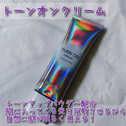 デュイセル ターンオンクリーム/DEWYCEL/フェイスクリームを使ったクチコミ(1枚目)