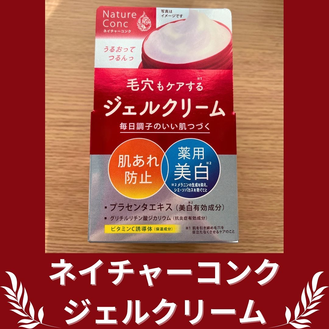 ネイチャーコンク 薬用クリアモイストジェルクリーム/ネイチャーコンク/オールインワン化粧品を使ったクチコミ（1枚目）