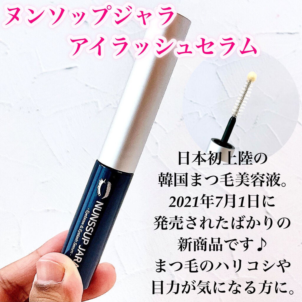 Eyebrow&Eyelash Serum/NUNSSUP JARA/まつげ美容液を使ったクチコミ(2枚目)