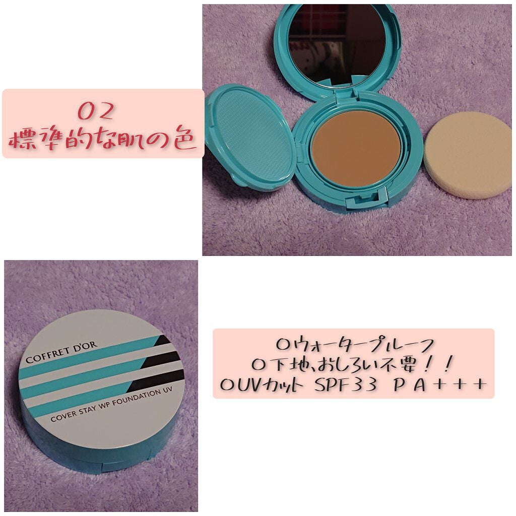 カバーステイWPファンデーションUV/コフレドール/パウダーファンデーションを使ったクチコミ(2枚目)