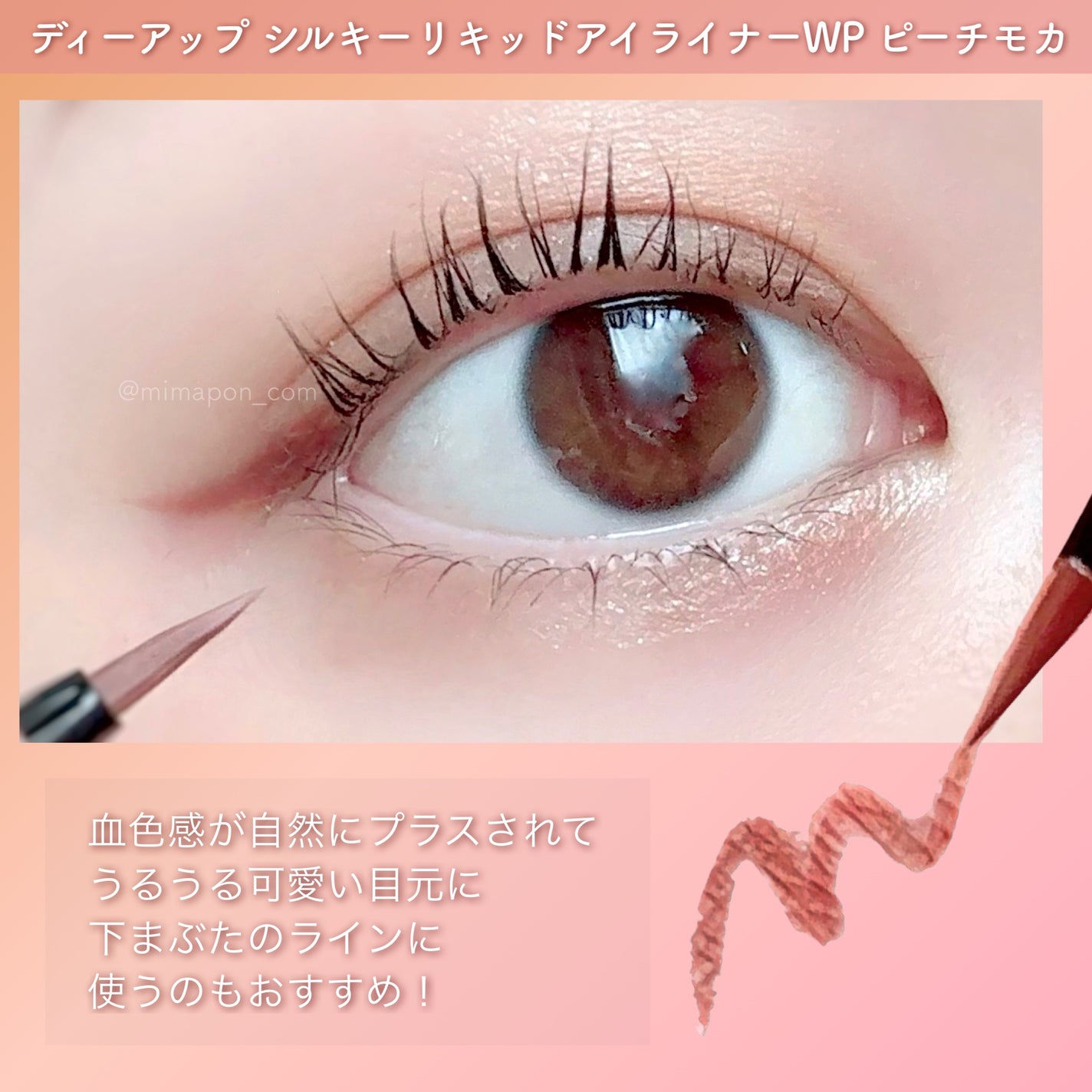 シルキーリキッドアイライナーWP/D-UP/リキッドアイライナーを使ったクチコミ(3枚目)