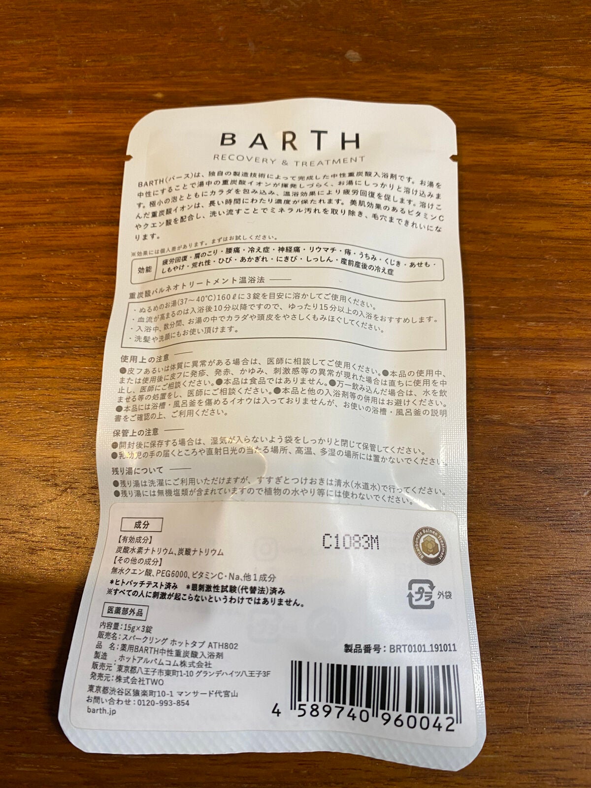 中性重炭酸入浴剤/BARTH/炭酸系入浴剤を使ったクチコミ(2枚目)