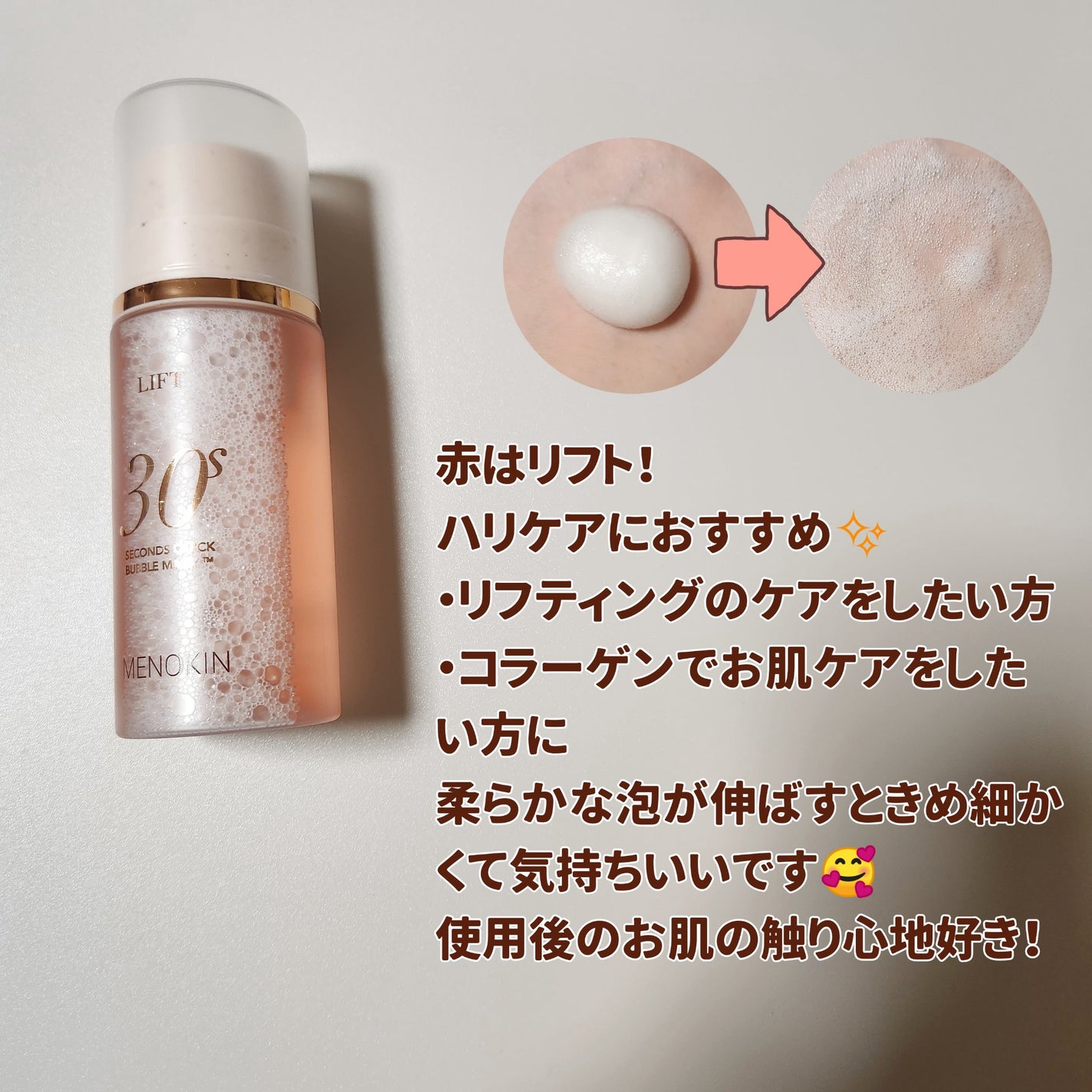 30秒クイックバブルマスク95ml リフト/MENOKIN/シートマスク・パックを使ったクチコミ(2枚目)