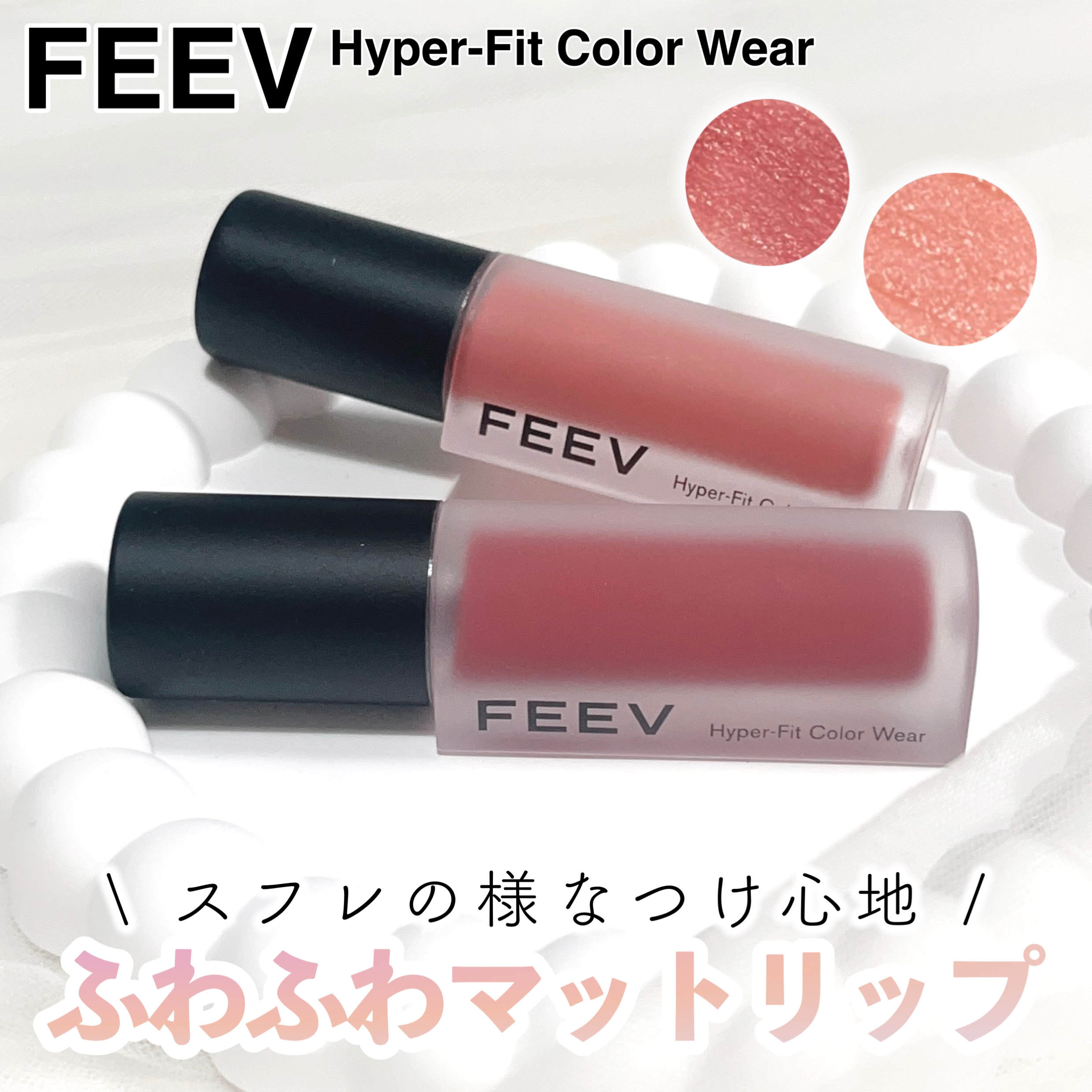 カラーウェア/FEEV/口紅を使ったクチコミ（1枚目）