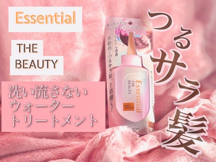 エッセンシャル プレミアム ウォータートリートメント EXスムース/エッセンシャル/アウトバストリートメントを使ったクチコミ(1枚目)
