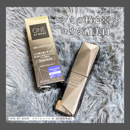 メラノショット W/ONE BY KOSE/美容液を使ったクチコミ(1枚目)
