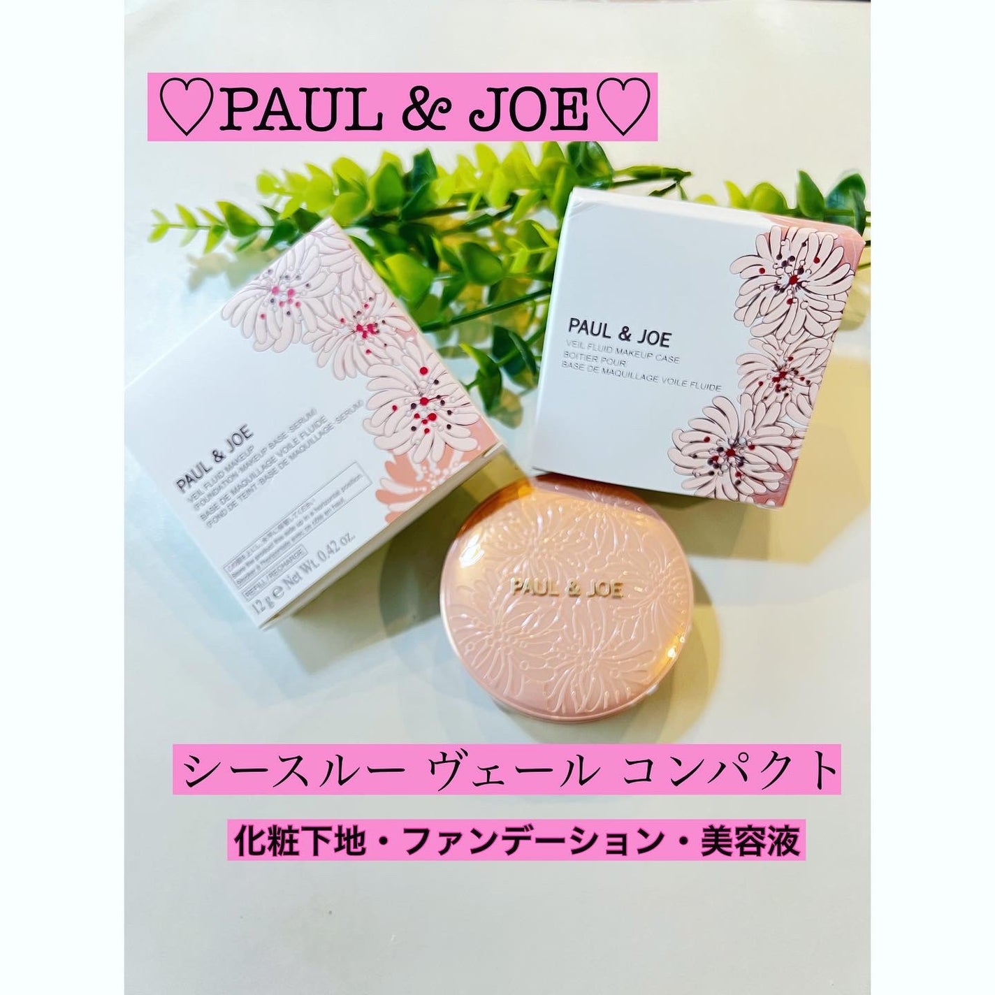 シースルー ヴェール コンパクト/PAUL & JOE BEAUTE/ファンデーションを使ったクチコミ(1枚目)