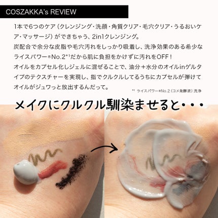 肌潤モイスチャーインWクレンズ 120g/米肌/クレンジングクリームの画像