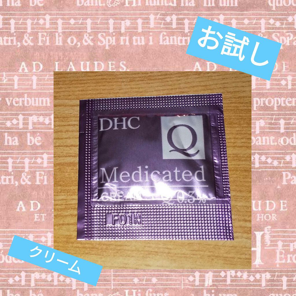 薬用Qフェースクリーム/DHC/フェイスクリームを使ったクチコミ（1枚目）