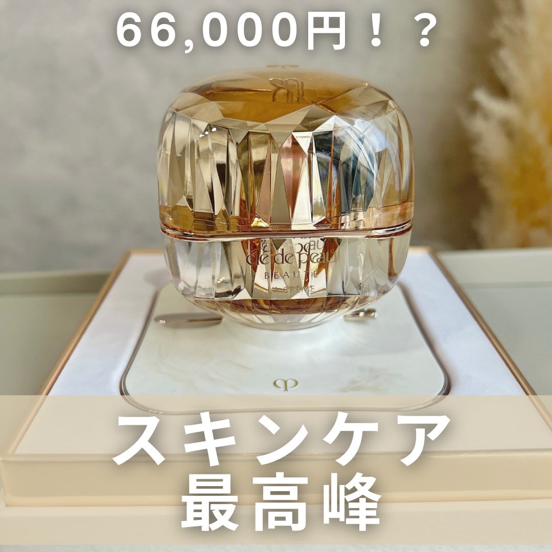 ラ・クレーム/クレ・ド・ポー ボーテ/フェイスクリームを使ったクチコミ(1枚目)