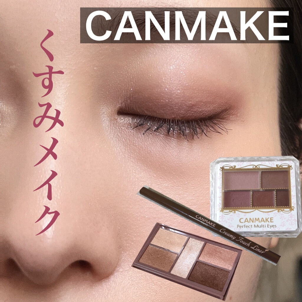 パーフェクトマルチアイズ/キャンメイク/アイシャドウパレットを使ったクチコミ（1枚目）